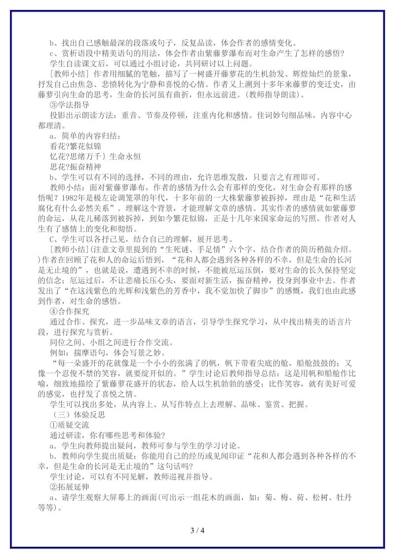 七年级语文紫藤萝瀑布教案1新课标人教版(1).doc_第3页