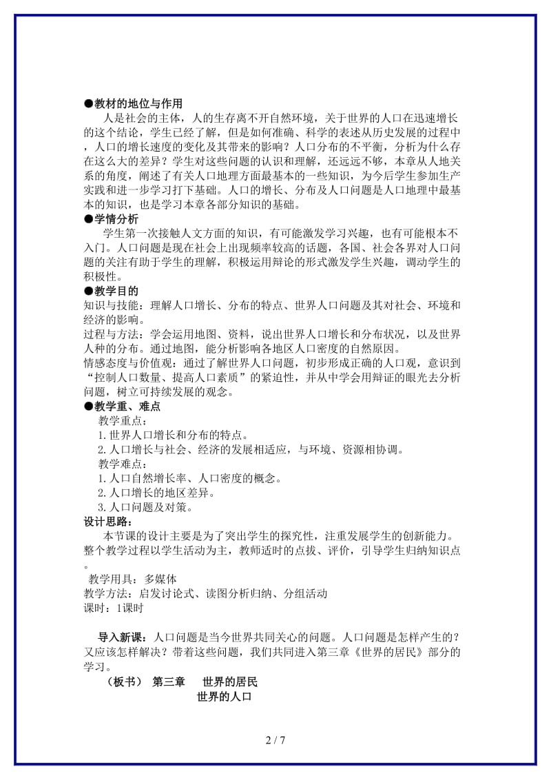 七年级地理上册第三章世界的居民第一节世界的人口名师教案1湘教版.doc_第2页