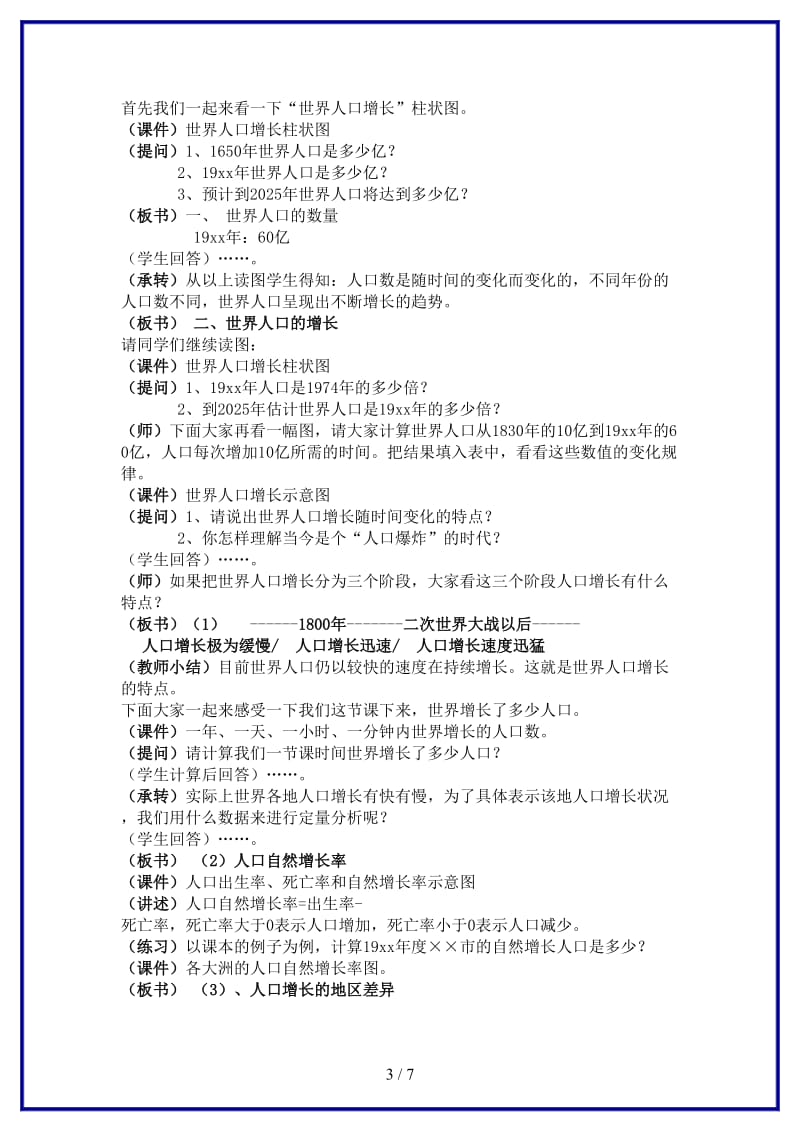 七年级地理上册第三章世界的居民第一节世界的人口名师教案1湘教版.doc_第3页