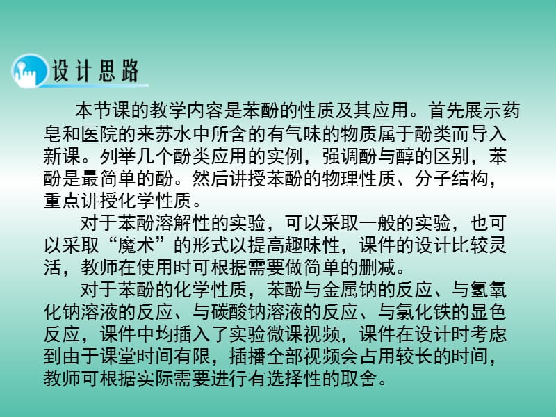 高中化学 3.1《酚醇》（第四课时）课件 新人教版选修5.ppt_第2页