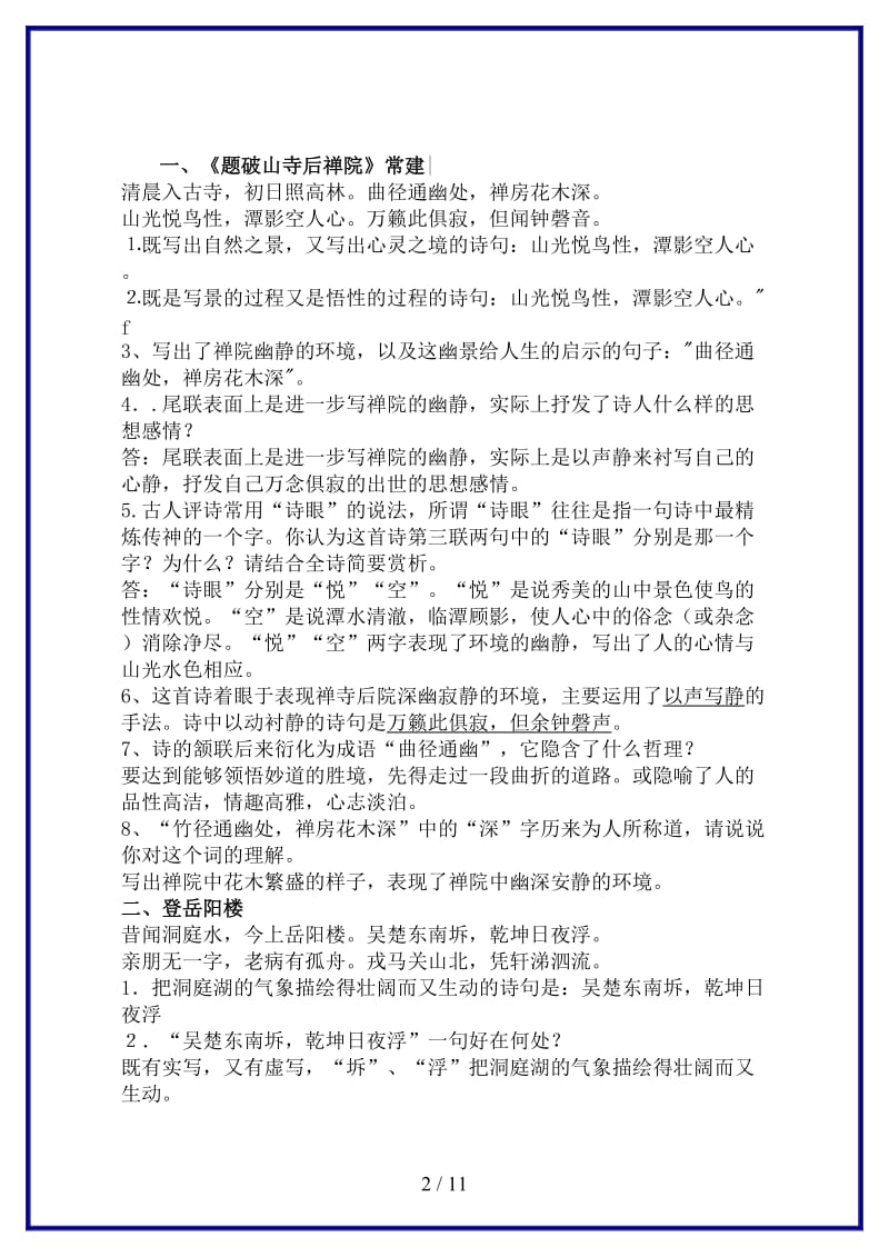 七年级语文下学期古诗词赏析积累教案苏教版(1).doc_第2页