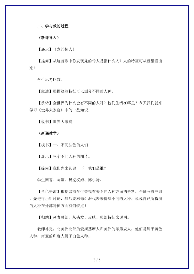 七年级历史与社会上册第二单元第三课第二课时不同肤色的人们教案人教版(1).doc_第3页