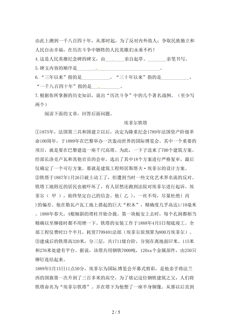 七年级语文下册第三单元10人民英雄永垂不朽练习苏教版.doc_第2页