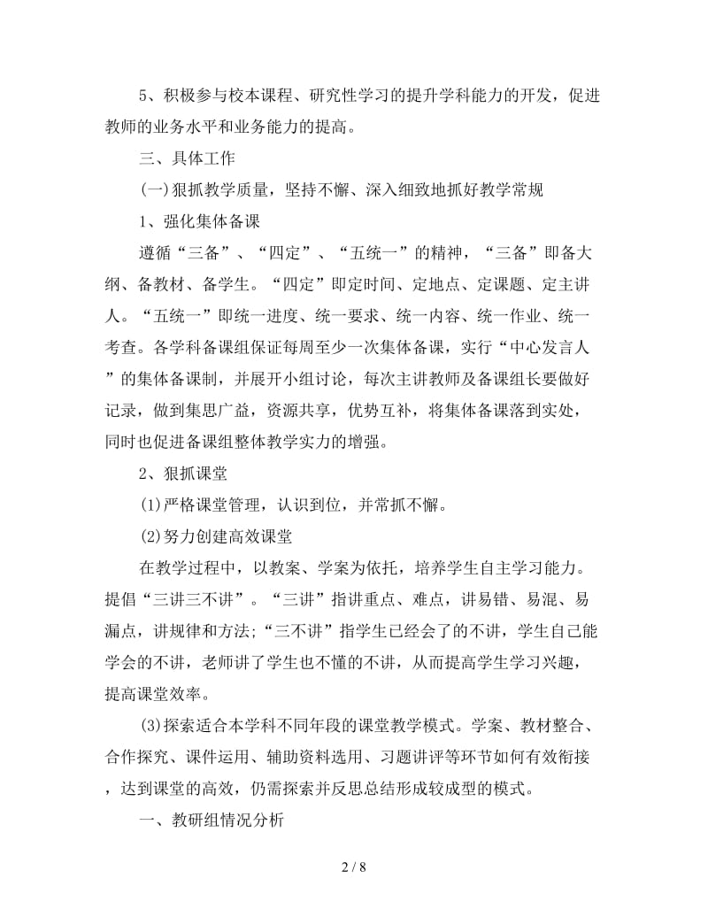 高中历史教研组工作计划.doc_第2页