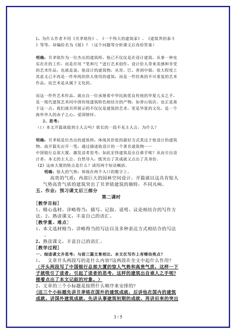 七年级语文下册展示华夏文化魅力教案6苏教版(1).doc_第3页