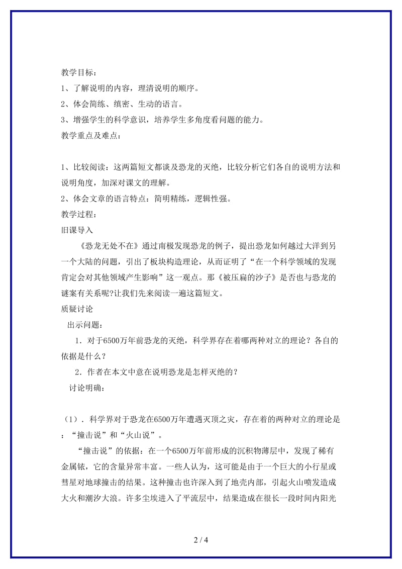 七年级语文下册《被压扁的沙子》教学设计鲁教版(1).doc_第2页