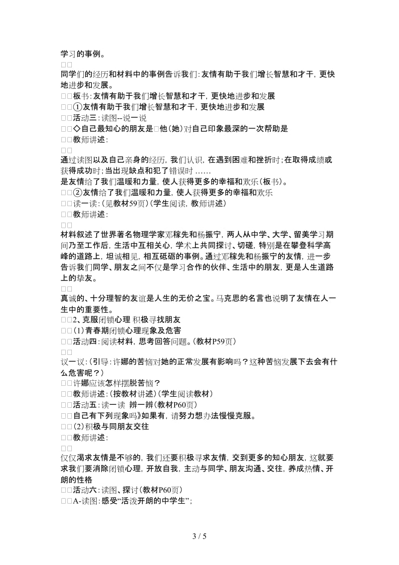 七年级政治上册播种友情教案二鲁教版.doc_第3页