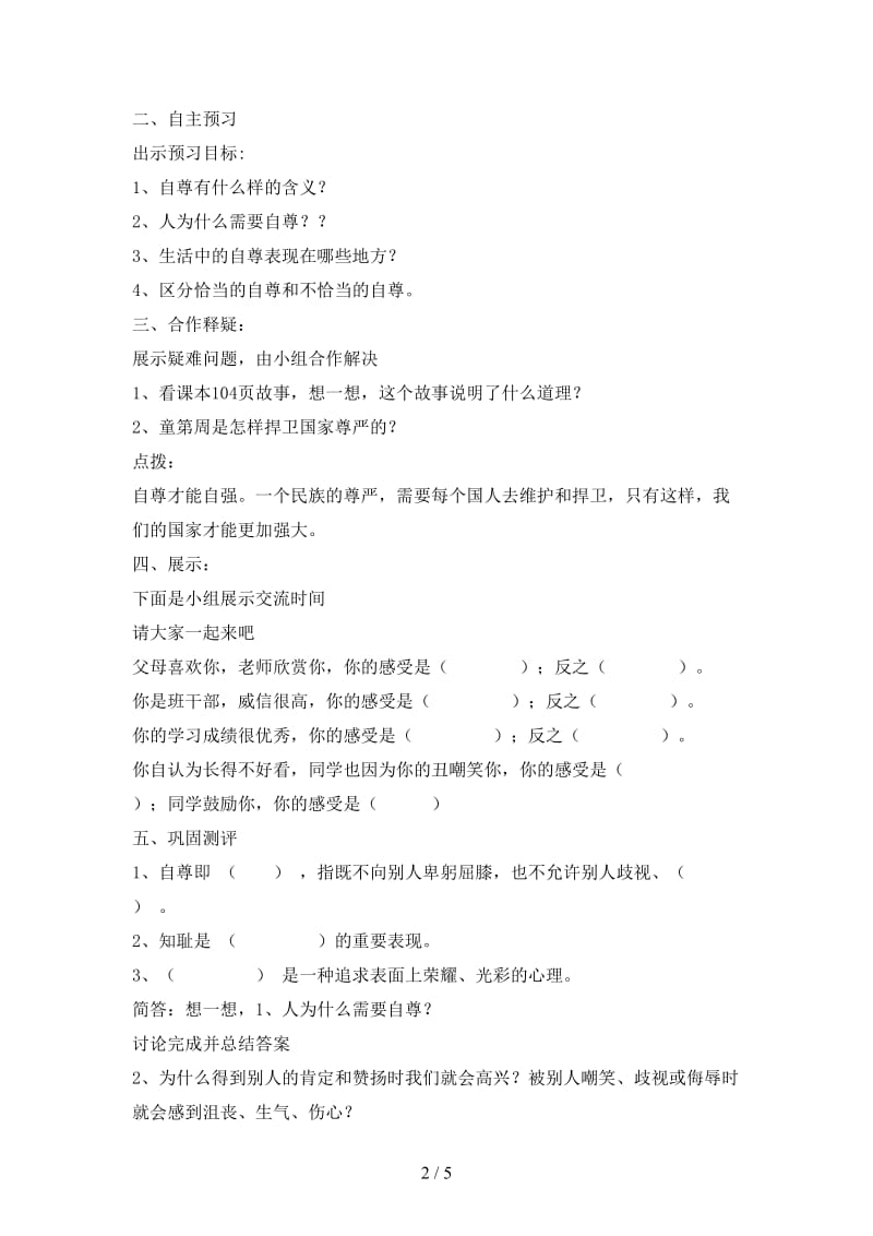 七年级政治上册第九课做一个自尊的人导学案北师大版.doc_第2页