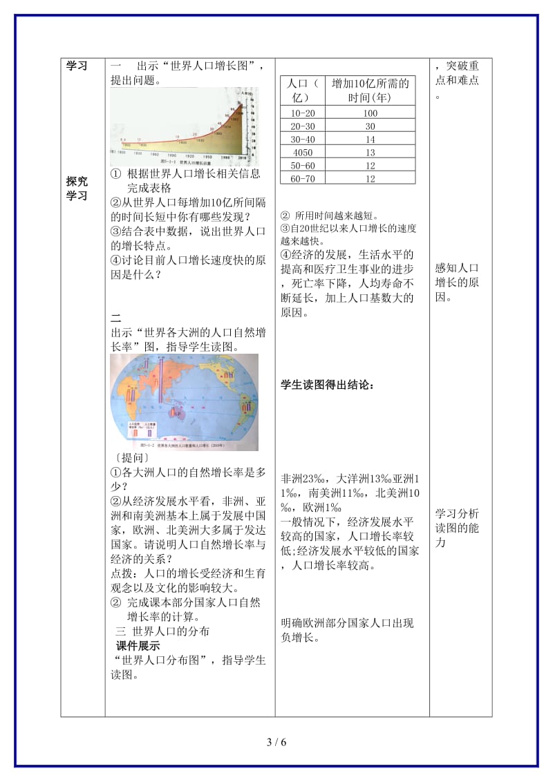 七年级地理上册第5章第1节世界的人口教案商务星球版(1).doc_第3页