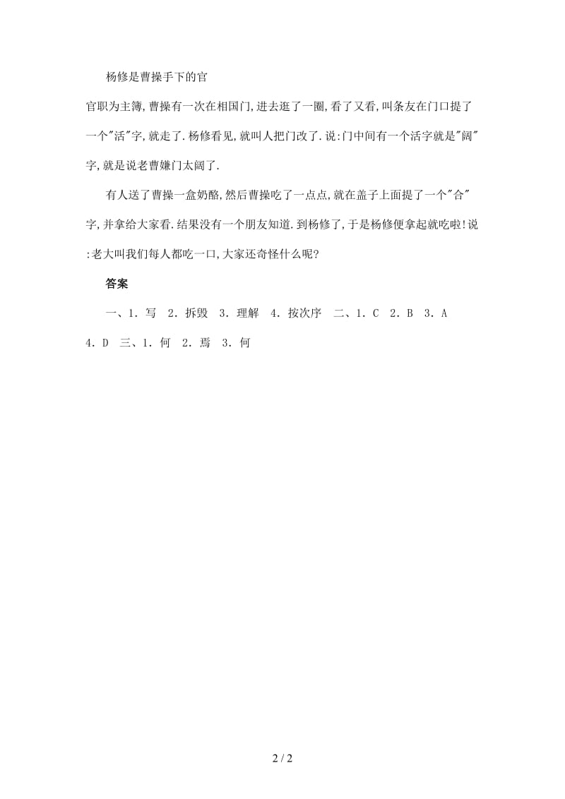 中考中考语文课外文言文专练杨修颖悟.doc_第2页