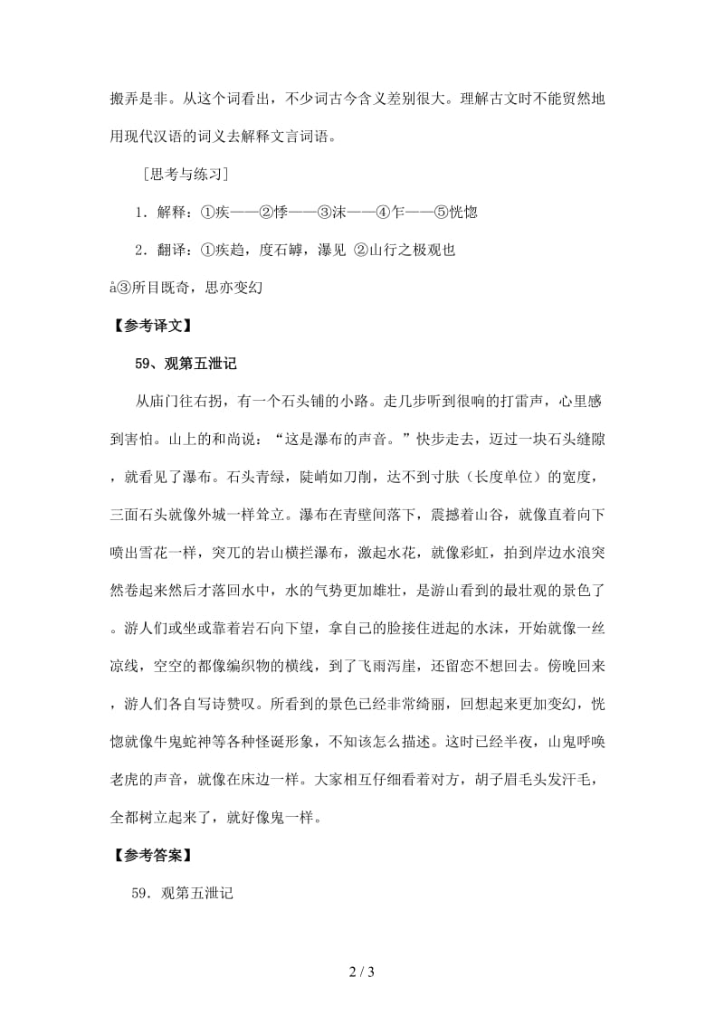 中考中考语文课外文言文专练观第五泄记.doc_第2页