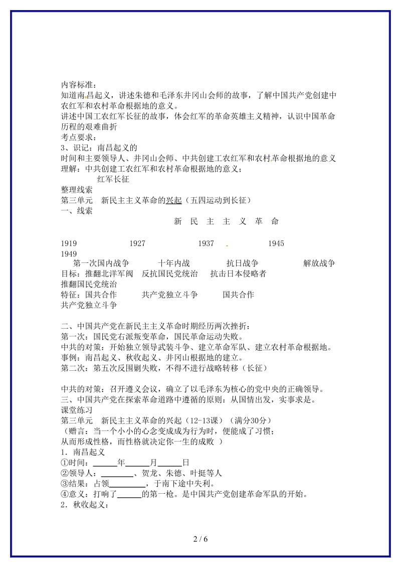 中考历史一轮复习新民主主义革命的兴起二学案(1).doc_第2页