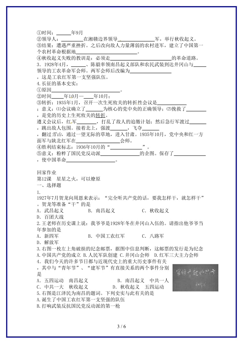 中考历史一轮复习新民主主义革命的兴起二学案(1).doc_第3页