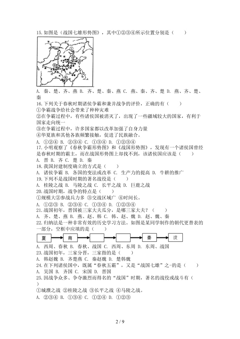 中考历史专项练习中国古代史战国七雄无答案.doc_第2页