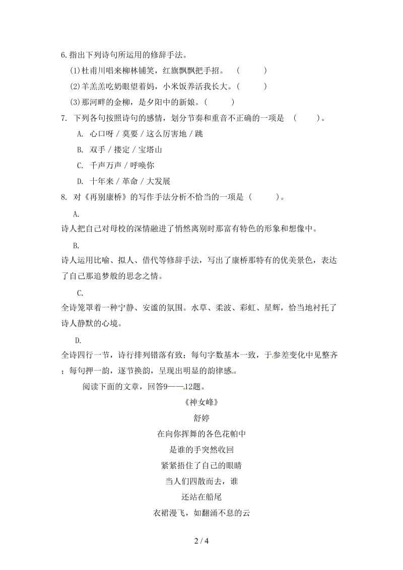 七年级语文下册第六单元27现代诗二首练习苏教版.doc_第2页