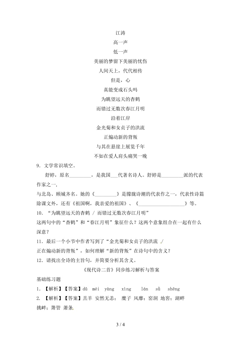 七年级语文下册第六单元27现代诗二首练习苏教版.doc_第3页