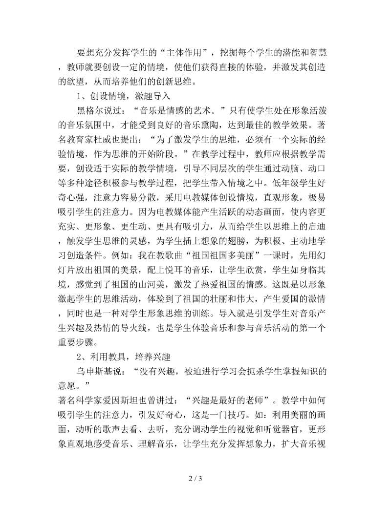 小学二年级音乐教师新学期工作计划新编.doc_第2页