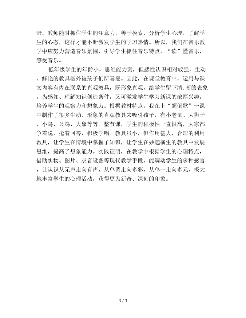 小学二年级音乐教师新学期工作计划新编.doc_第3页