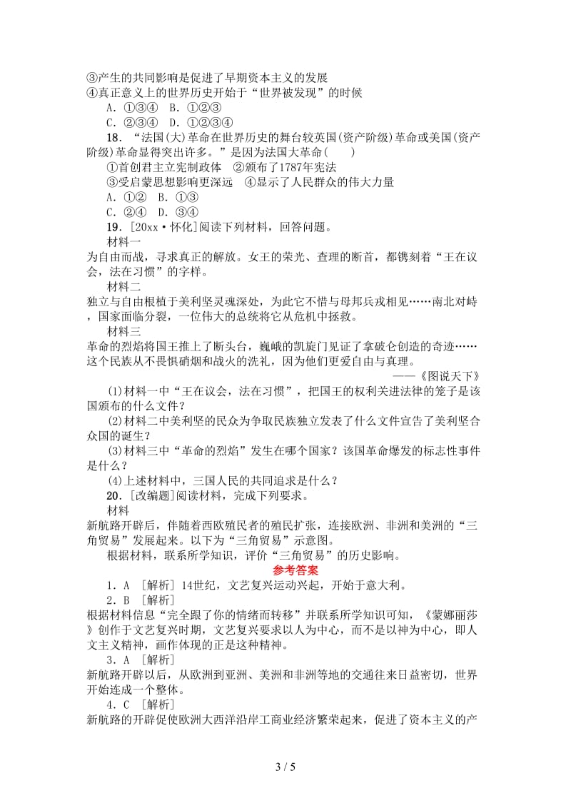 中考历史第一篇教材梳理复习第四单元世界古代史近代史第17课时跨入近代社会作业.doc_第3页