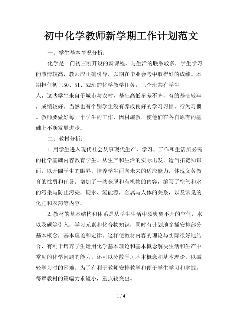 初中化学教师新学期工作计划范文.doc_第1页