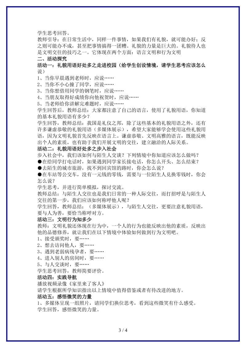 七年级政治上册第十一课交往有艺术之礼貌的力量教案教科版(1).doc_第3页