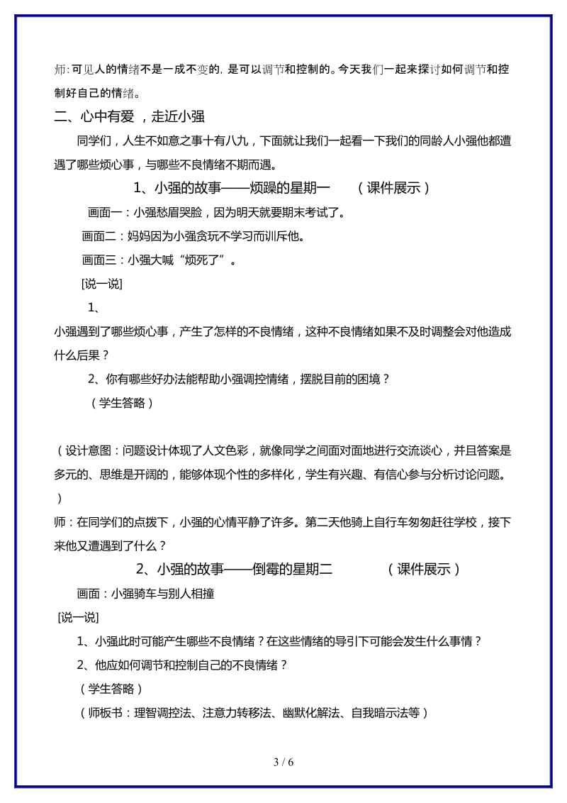 七年级政治下册《调节和控制好自己的情绪》教案鲁教版(1).doc_第3页