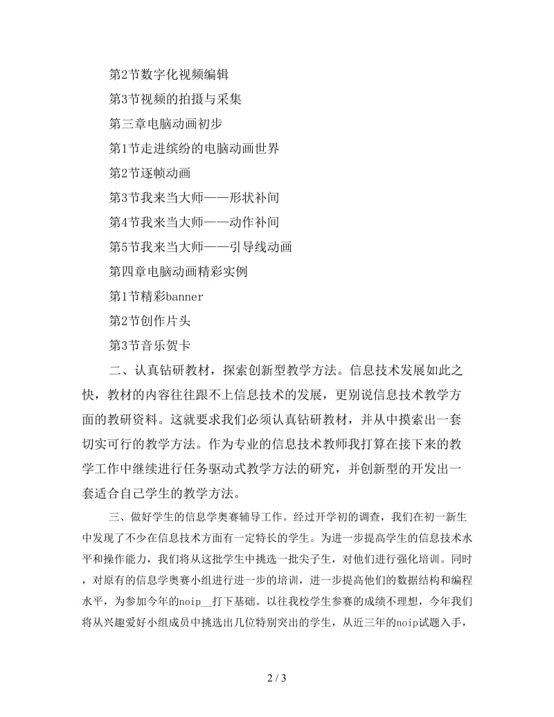 教师个人年度工作计划范文.doc_第2页