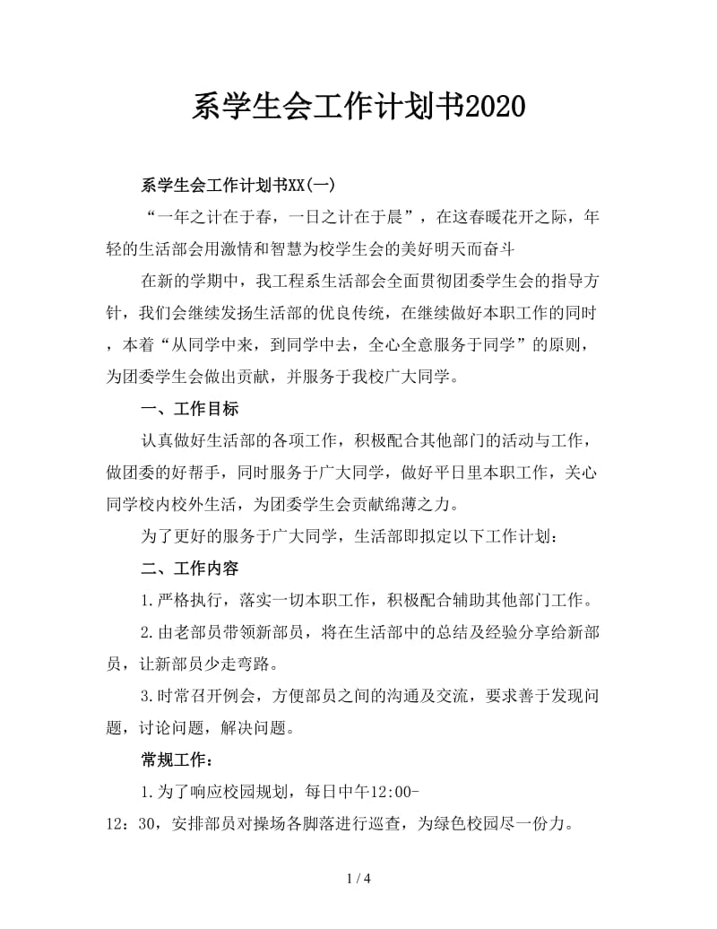 系学生会工作计划书2020.doc_第1页