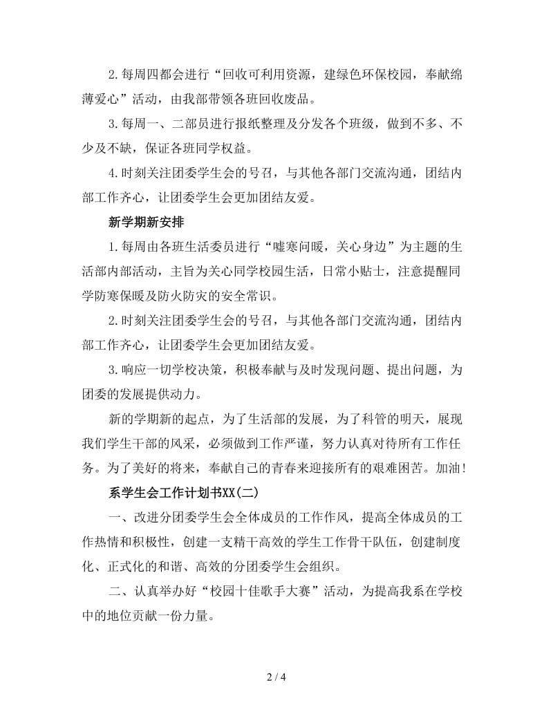 系学生会工作计划书2020.doc_第2页