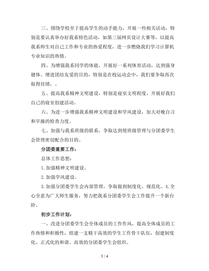 系学生会工作计划书2020.doc_第3页