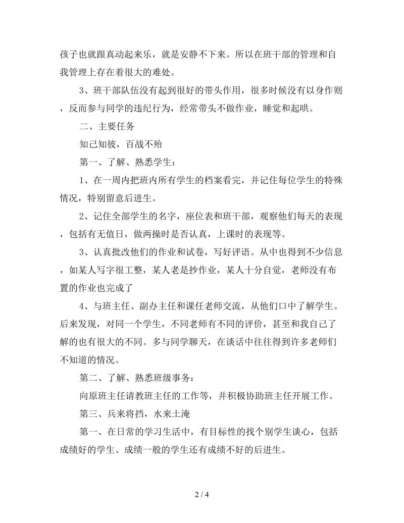 实习班主任转正工作计划样本.doc_第2页