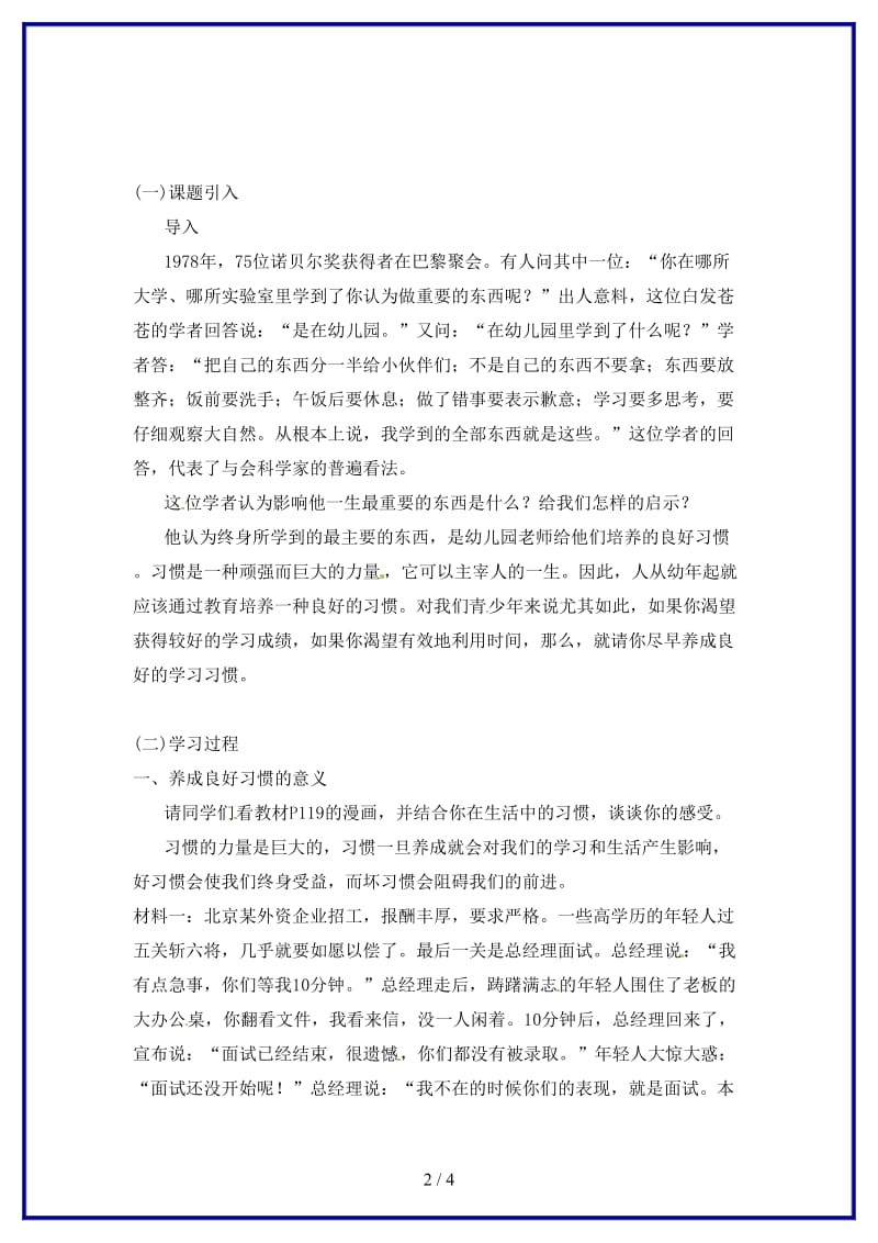 七年级政治第二课时好习惯重在养成教学案苏教版(1).doc_第2页