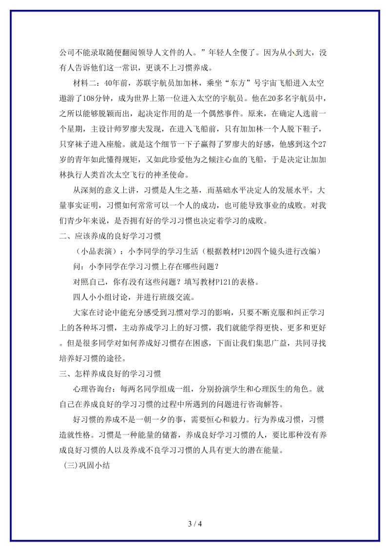 七年级政治第二课时好习惯重在养成教学案苏教版(1).doc_第3页