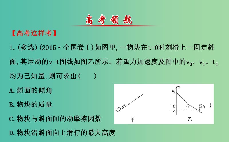 高三物理二轮复习 第一篇 专题通关一 力与直线运动 3 牛顿运动定律及其应用课件.ppt_第2页