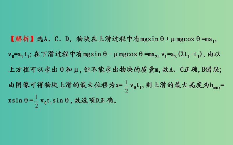 高三物理二轮复习 第一篇 专题通关一 力与直线运动 3 牛顿运动定律及其应用课件.ppt_第3页