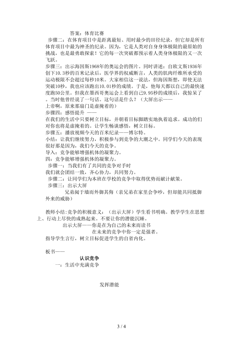 七年级政治上册第3单元生活离不开规则教学设计北师大版.doc_第3页