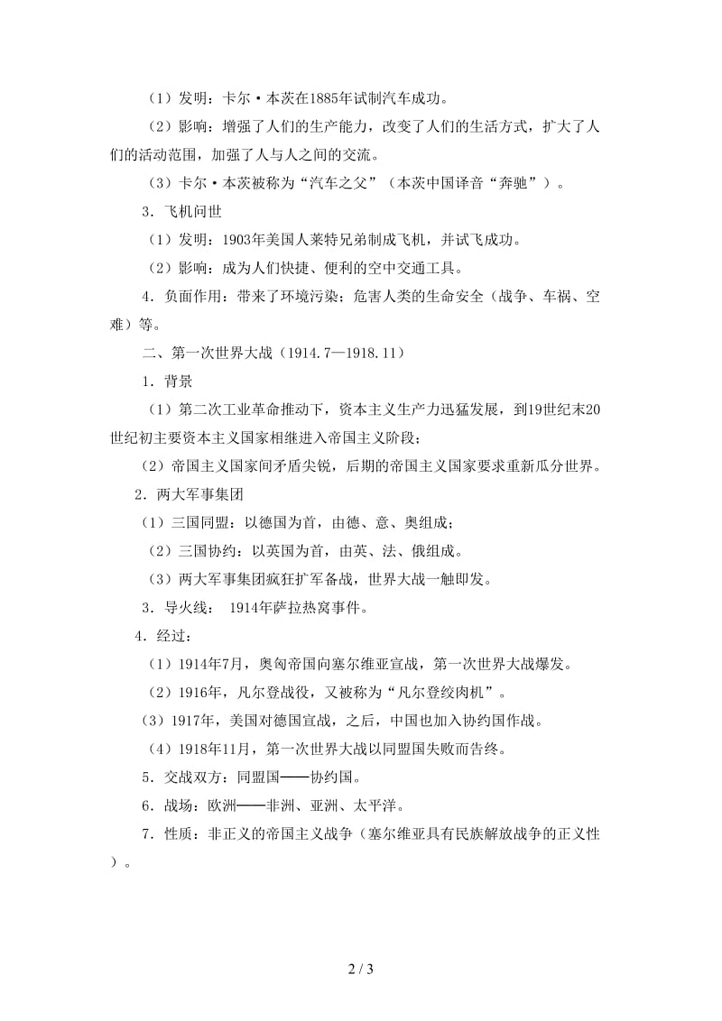 中考历史一轮复习世近史第四单元垄断资本主义时代的世界复习教案.doc_第2页