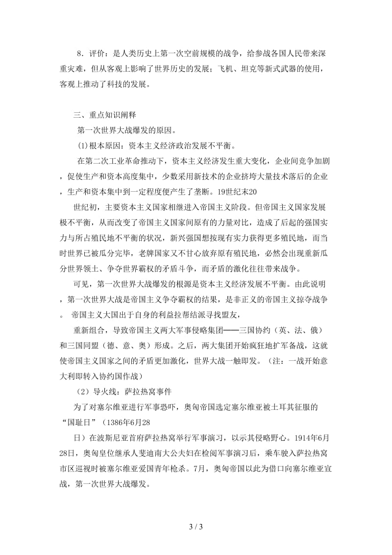 中考历史一轮复习世近史第四单元垄断资本主义时代的世界复习教案.doc_第3页