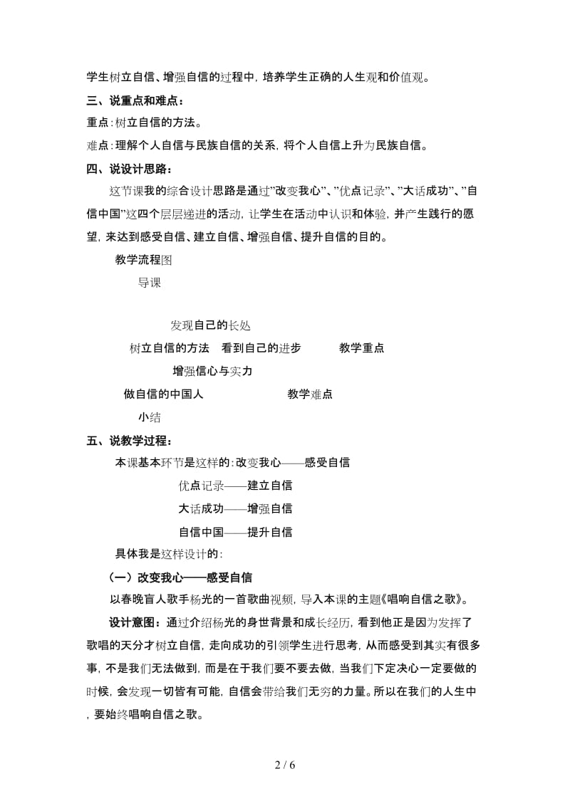 七年级政治下册第二课《唱响自信之歌》说课稿人教新课标版.doc_第2页