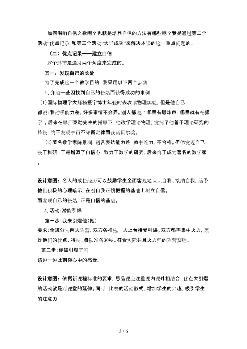 七年级政治下册第二课《唱响自信之歌》说课稿人教新课标版.doc_第3页