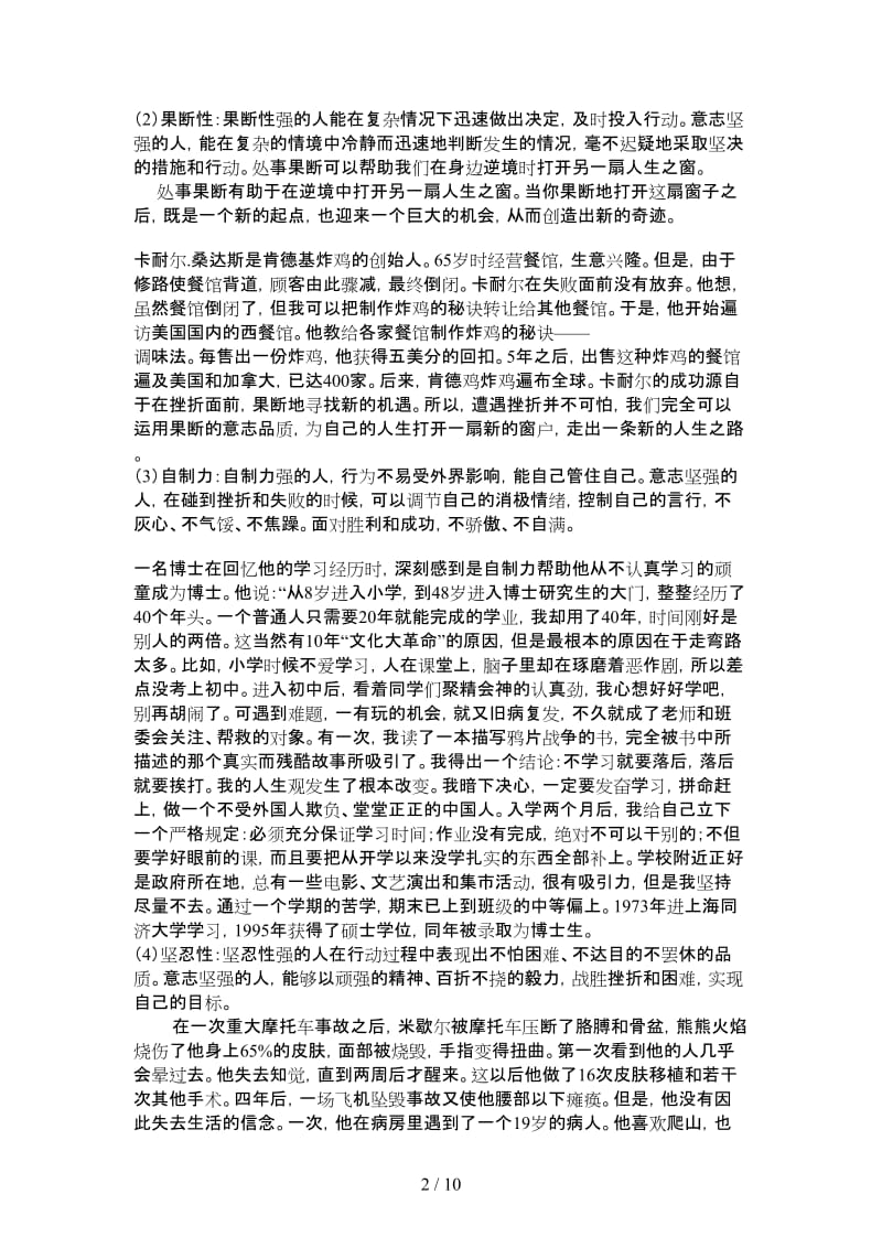 七年级政治上册立志与成功文本教案湘教版.doc_第2页