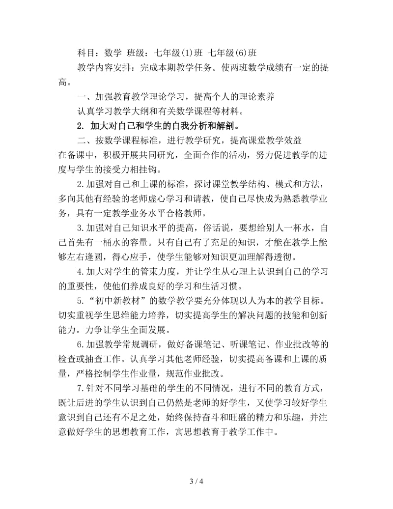 教师工作计划新编.doc_第3页