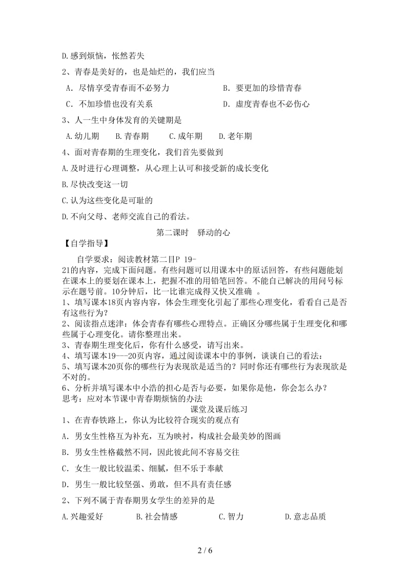 七年级政治上册第二课步入青春期的我教学案陕教版.doc_第2页