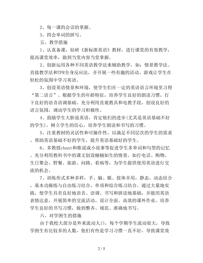 小学四年级英语教师教学工作计划新编.doc_第2页