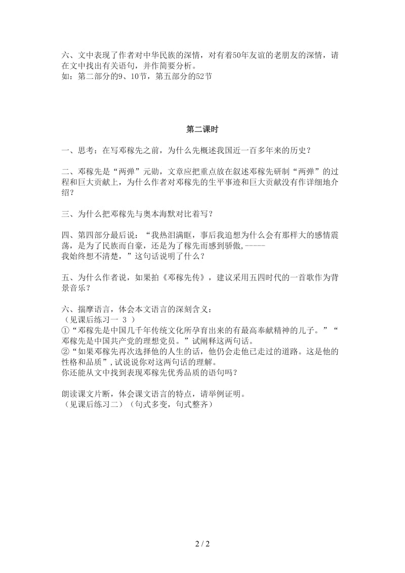 七年级语文下册《邓稼先》教学设计人教新课标版.doc_第2页