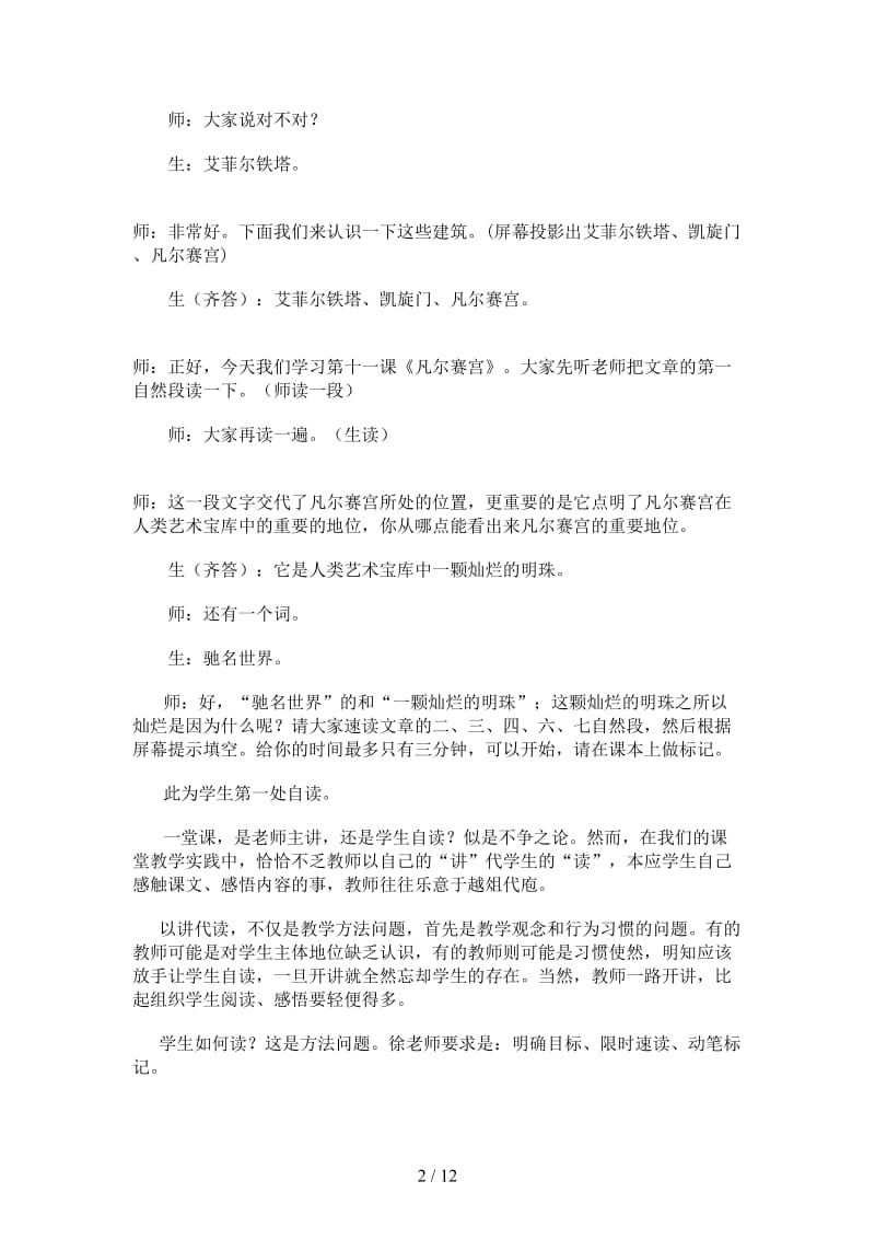 七年级语文下册凡尔赛宫课堂教学实录苏教版.doc_第2页