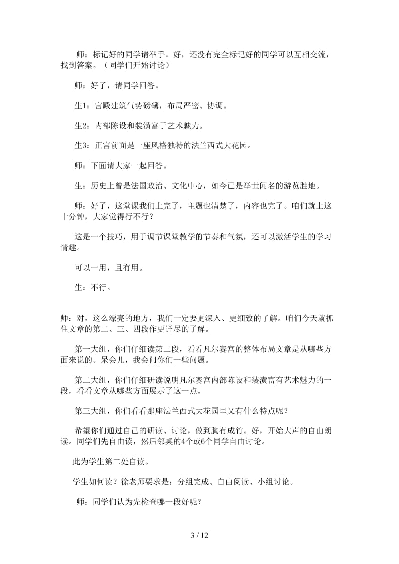 七年级语文下册凡尔赛宫课堂教学实录苏教版.doc_第3页