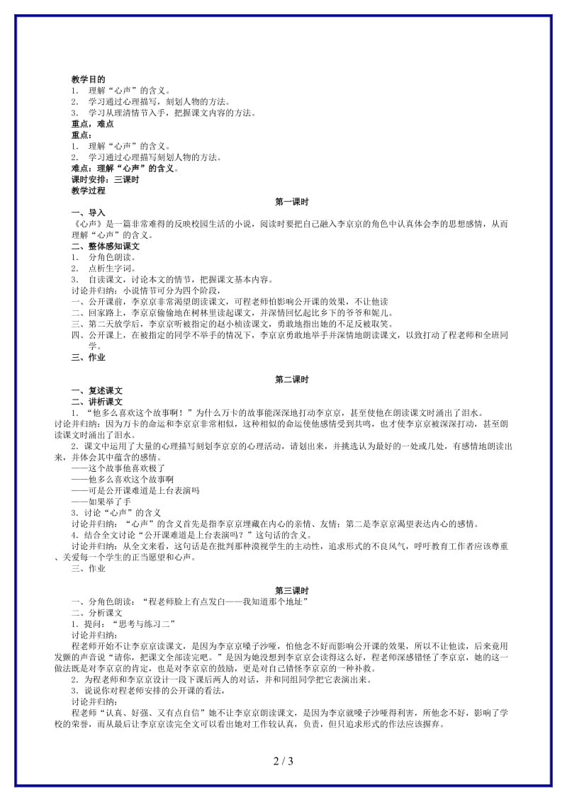 七年级语文心声教案语文版(1).doc_第2页