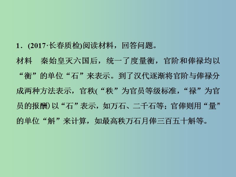 高三历史一轮复习历史上重大改革回眸第3讲模块备考与高考全国卷研究通关真知大演练课件新人教版.ppt_第1页