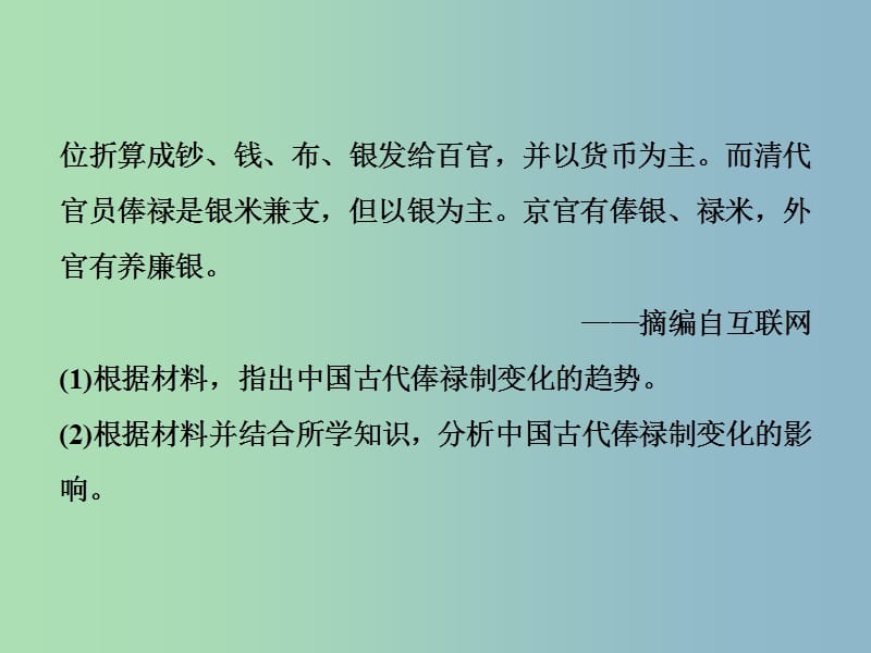 高三历史一轮复习历史上重大改革回眸第3讲模块备考与高考全国卷研究通关真知大演练课件新人教版.ppt_第3页